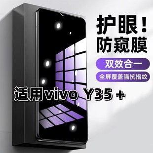 适用vivoY35 防偷窥看保护隐私全屏防摔爆高清玻璃膜 钢化膜V2279A防窥膜Y35抗蓝光护眼Y35M手机膜5G黑边Y35M