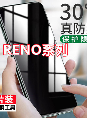 适用oppoReno8防窥膜reno7/7pro钢化膜reno6/5k/4/3防偷窥reno手机膜+