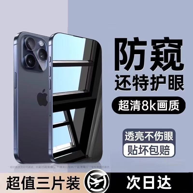 适用苹果16promax钢化膜iphone15/13pro手机膜14全屏覆盖11防窥膜12pmplus高清xip贴xr护眼xsmax防摔黑边全包