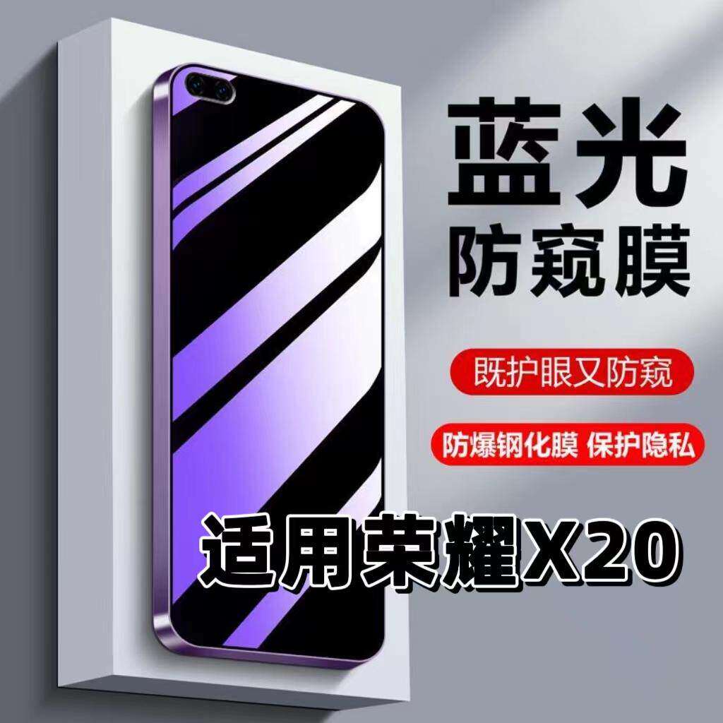 适用荣耀X20钢化膜NTN-AN20防蓝光防窥膜手机膜HONOR