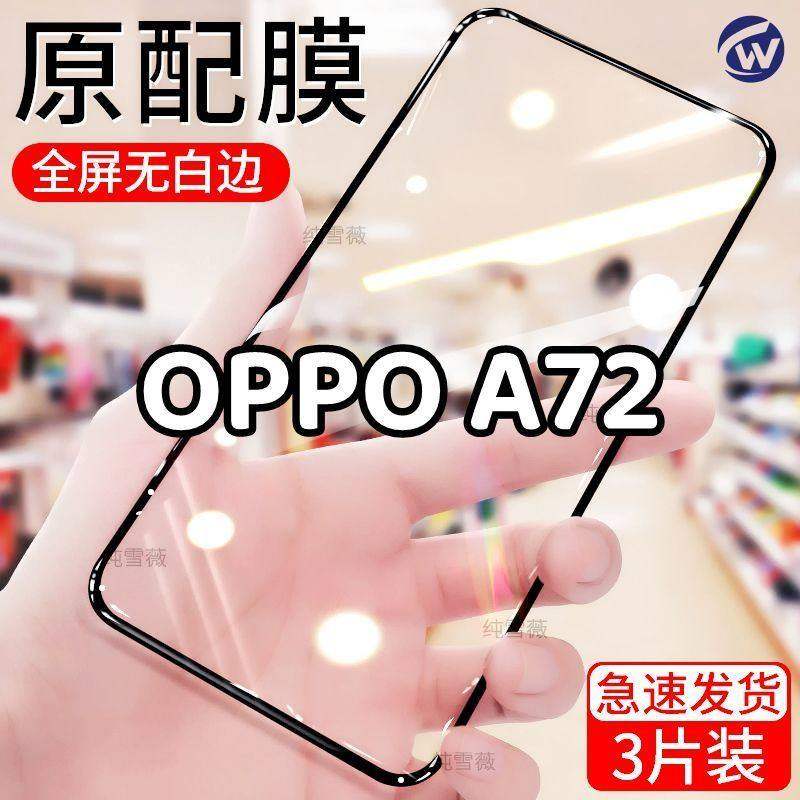 适用于oppoA72钢化膜全屏手机膜A72防爆防摔膜PDYM20黑边膜抗蓝光,3C数码配件,手机贴膜,淘宝优惠券,粉丝福利购,淘宝优惠卷