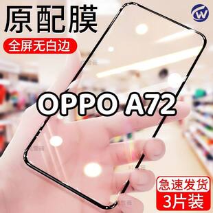 适用于oppoA72钢化膜全屏手机膜A72防爆防摔膜PDYM20黑边膜抗蓝光