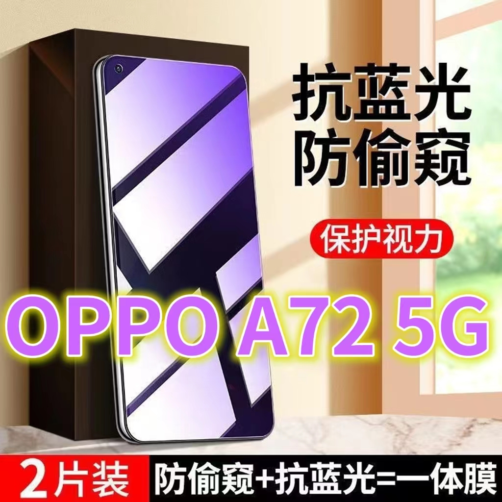 适用OPPOA725G蓝光防窥膜PDYM20黑边钢化膜防偷窥护眼手机膜a72防偷看屏幕玻璃膜a72n全屏防摔防爆保护隐私贴