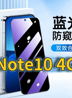 适用RedmiNote104G蓝光防窥钢化膜红米note105g护眼防偷窥小米NOTE10PRO黑边手机膜防偷看全屏覆盖防摔防爆膜
