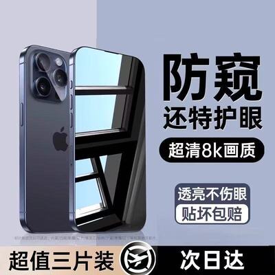 【无黑边真防摔】适用苹果iPhone16Pro钢化膜15ProMax新款手机保护膜14ip全覆盖不挡屏13pm防窥无尘仓贴膜12