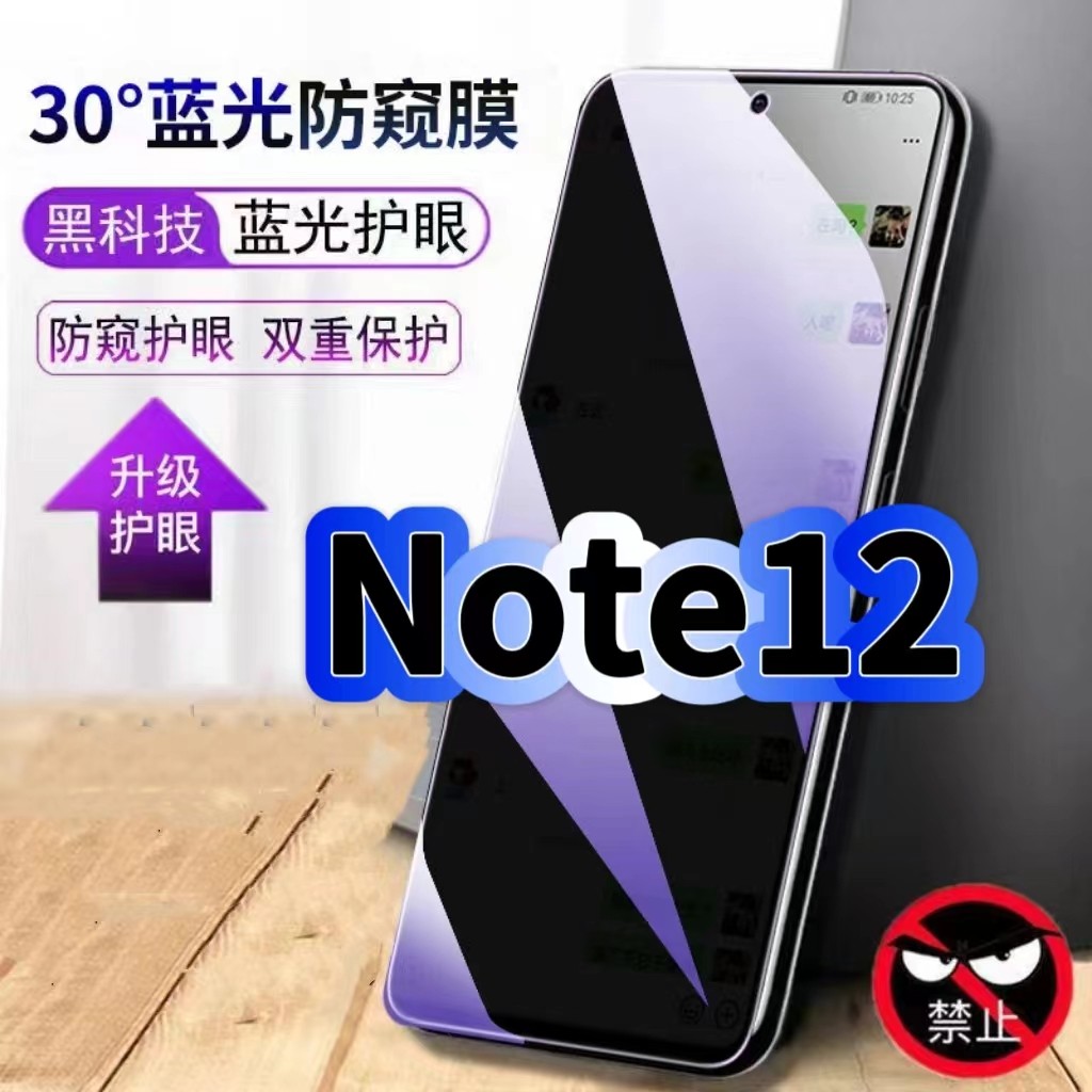 适用红米Note12防偷窥护眼蓝光钢化膜RedmiNote12Pro黑边手机膜防偷看隐私防窥膜5G全屏防摔爆保护高清玻璃膜