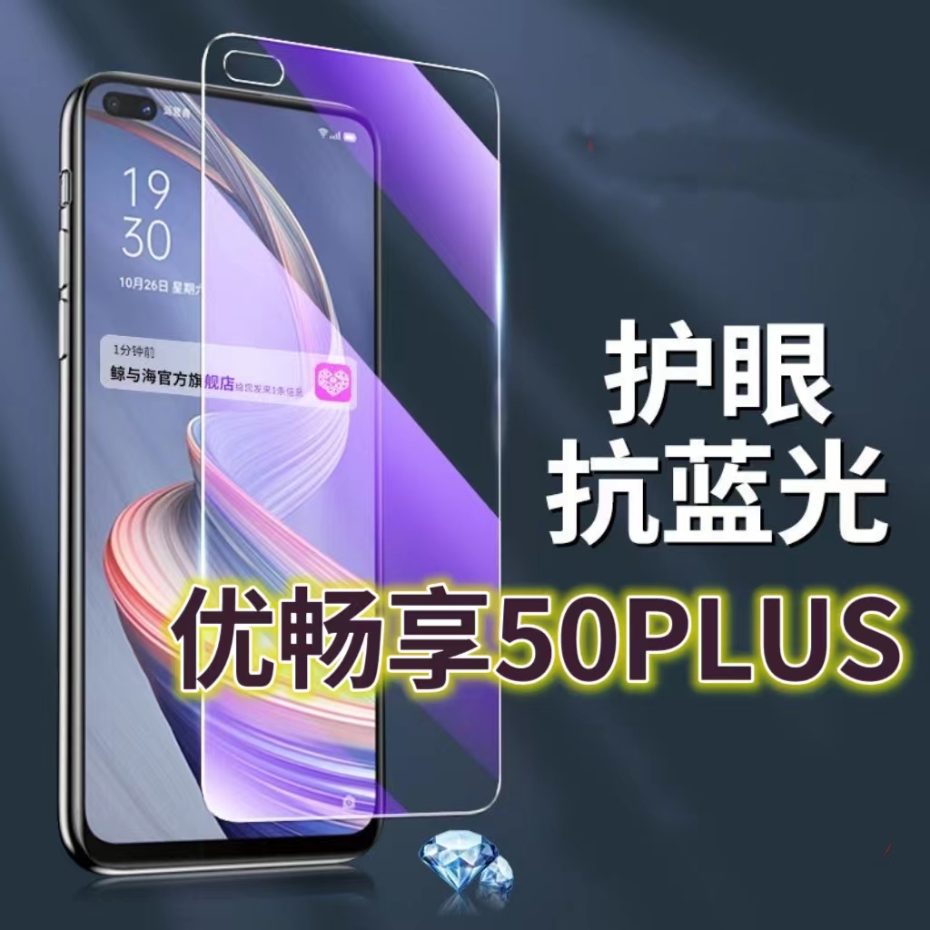 适用华为优畅享50plus钢化膜VP005抗蓝光护眼U-Magic50PLUS手机膜黑边5G原装保护膜原厂全屏防摔防爆玻璃膜高