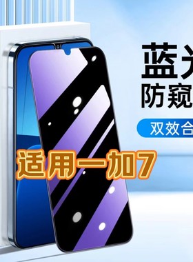 适用一加7钢化膜GM1900防窥膜OnePlus7T抗蓝光护眼手机膜5G黑边防偷窥看保护隐私全屏防摔防爆高清玻璃贴膜