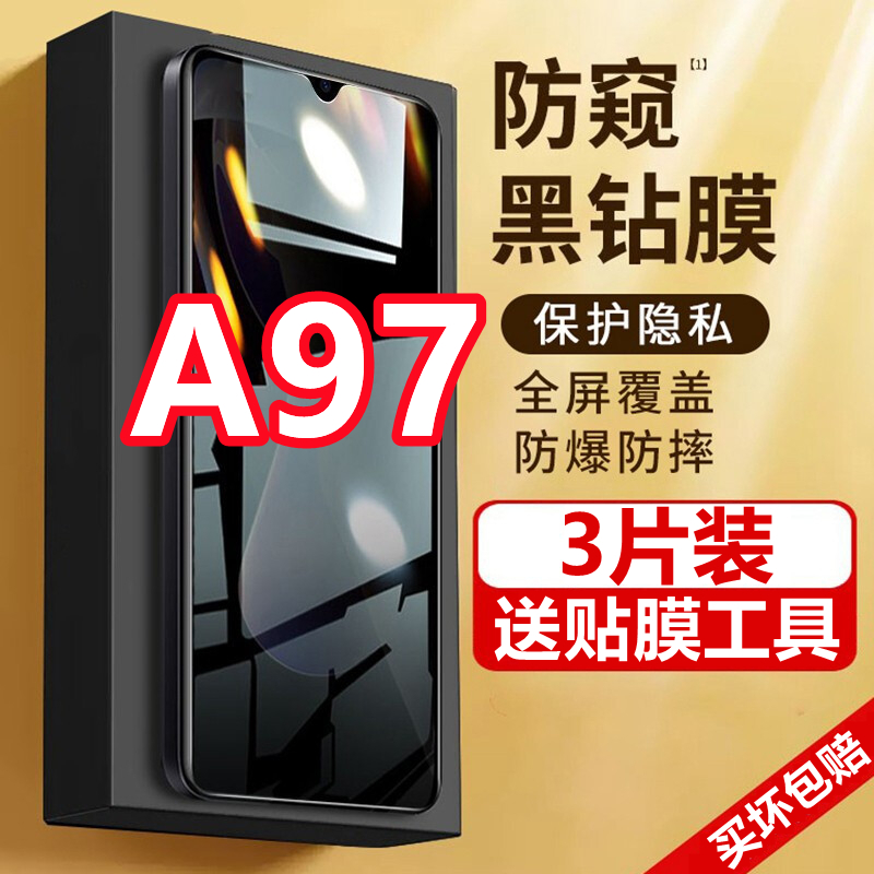 适用于OPPOA97防窥钢化膜PFTM10全屏防偷窥手机膜A97防爆玻璃保护
