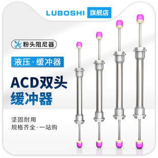机械手缓冲器油压双向上下液压阻尼器减震器ACD2030 2050