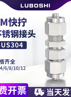 不锈钢快拧接头隔板穿板快拧PM4/6/8/10/12/16mm锁母式不锈钢直通