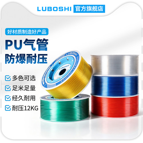 路泊仕PU气管8mm软管耐压12KG
