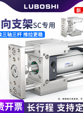 SC32/40/50/63气缸指向支架气缸支架杆配件导杆三杆压料气缸机架
