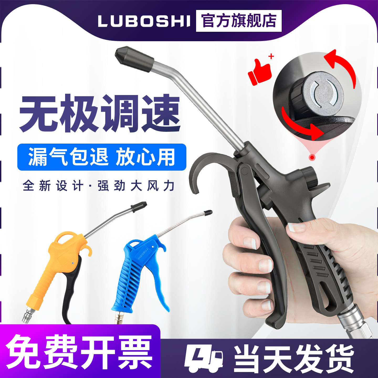 路泊仕吹尘枪LS可调暴风吹尘枪