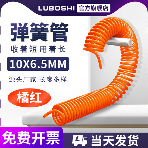 路泊仕橙色PU弹簧气管10*6.5mm