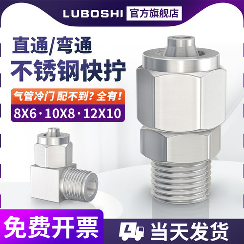 尼龙管PU管直通304不锈钢快拧