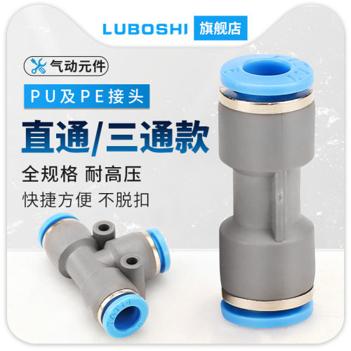 新款蓝色PE三通PU直通快插接头