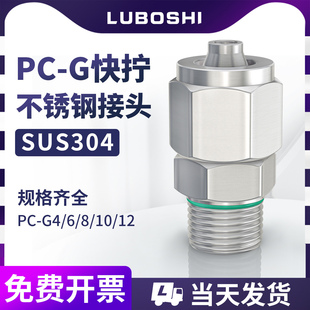 304不锈钢PC-G螺纹快拧接头气管直通软管四氟管锁母式尼龙管接头