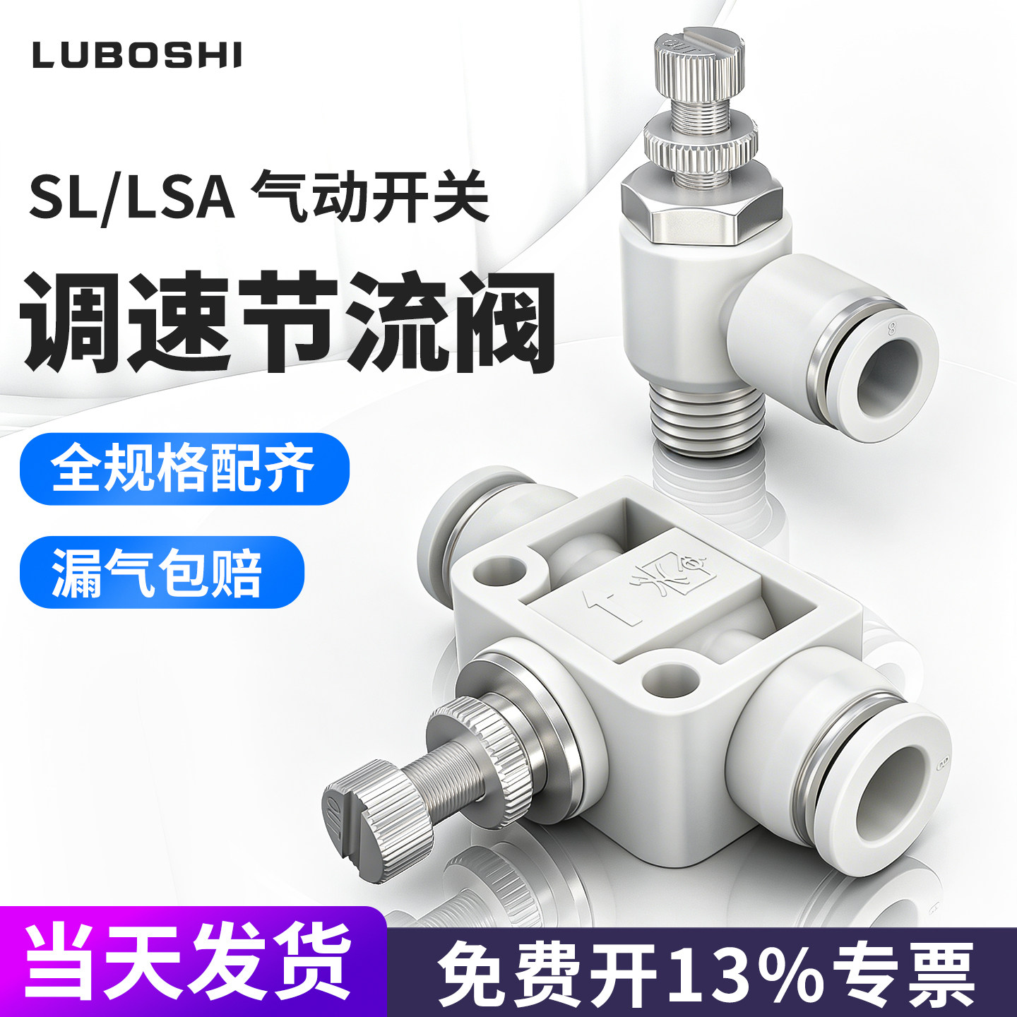 气缸调速阀排气节流阀快速接头SL8-02可调接头气阀SL6-01-02-03-4