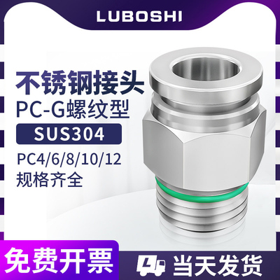 不锈钢螺纹PC快插接头G螺纹