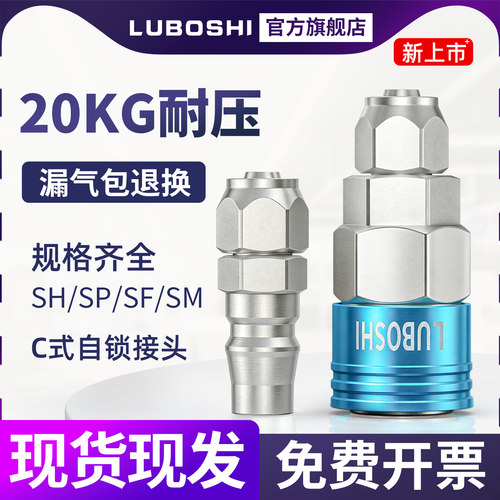 宝石蓝高档自锁接头SP20