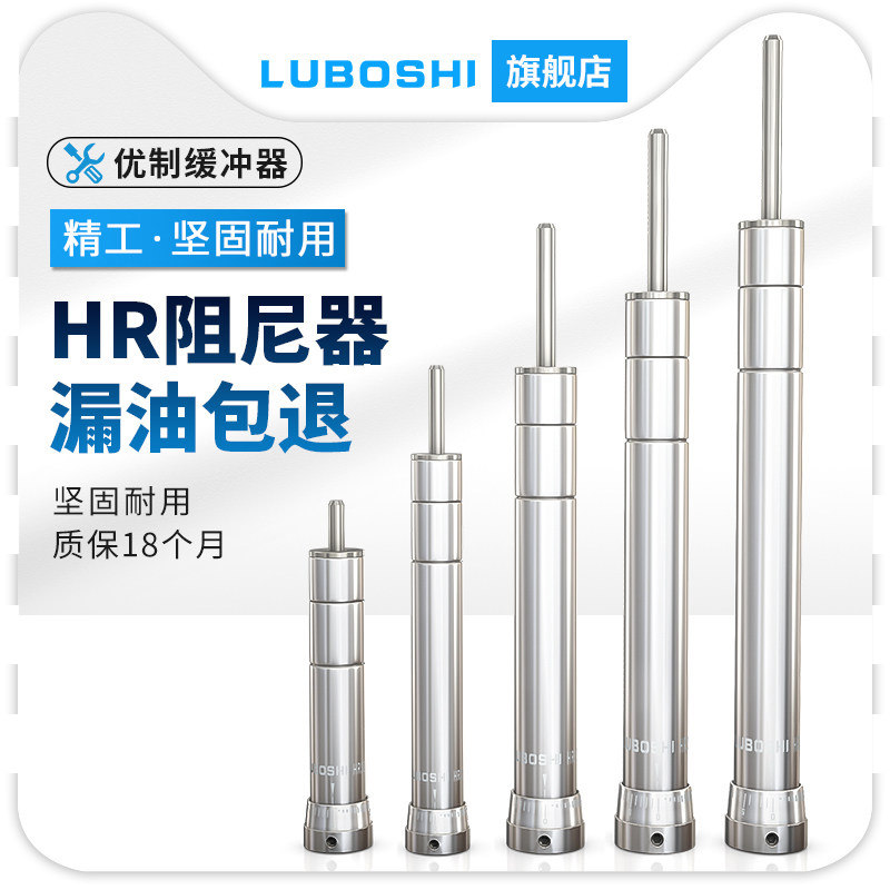 路泊仕液压油压缓冲器  阻尼器可调减震器HR2430/60/80 SR2460/15,标准件/零部件/工业耗材,其他气动元件,淘宝优惠券,粉丝福利购,淘宝优惠卷
