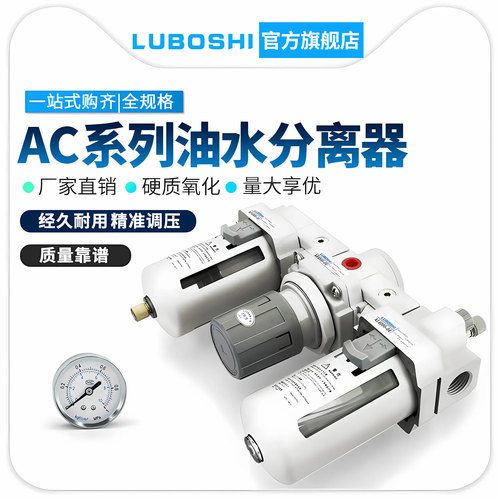 路泊仕三联自动排水过滤调压阀