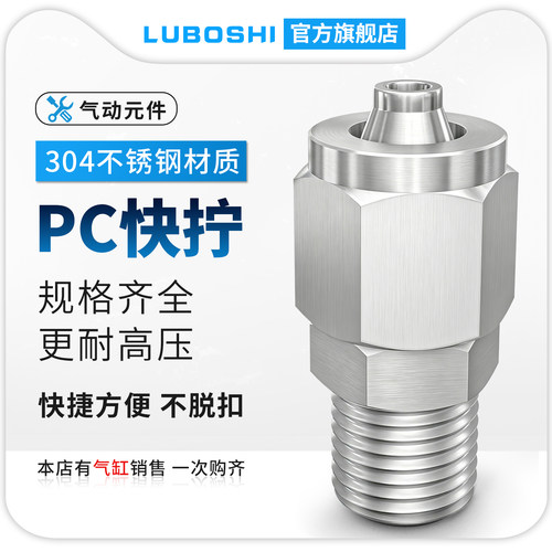 304不锈钢快拧接头气管螺纹直通G