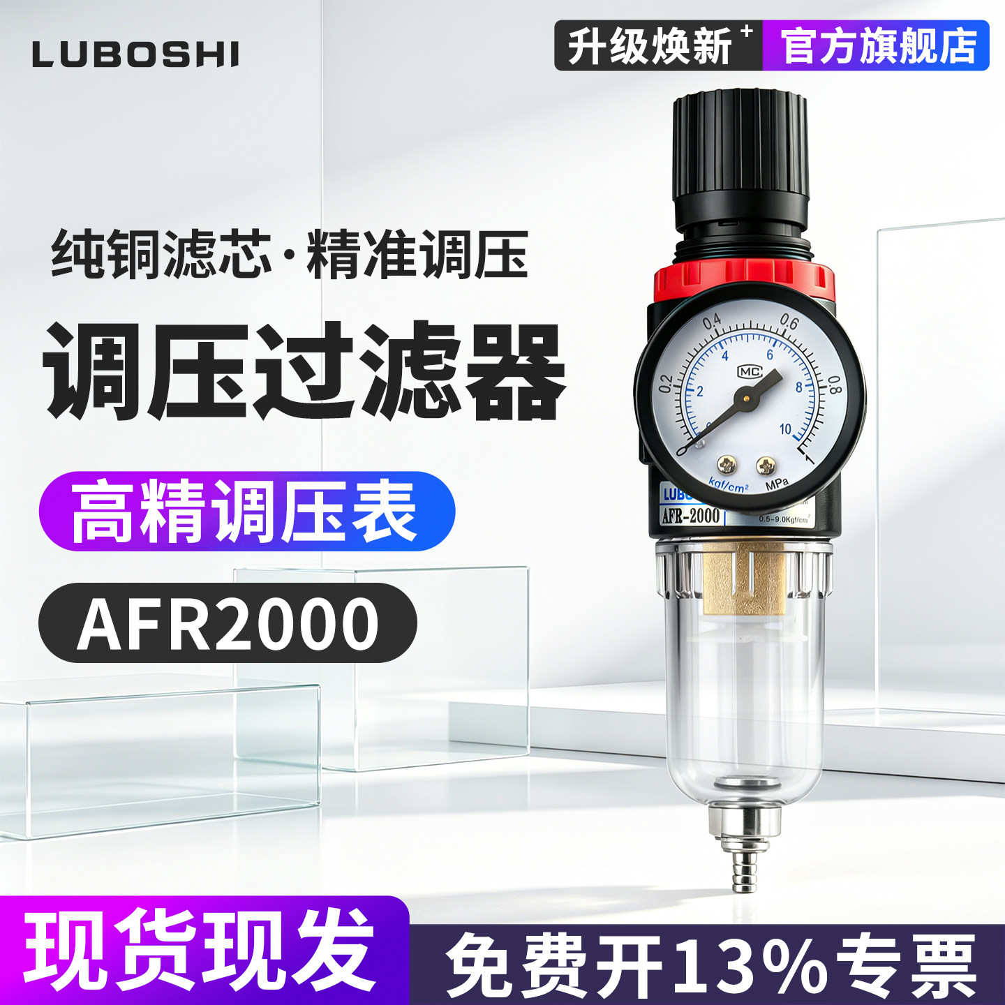 路泊仕AFR2000调压过滤器图片