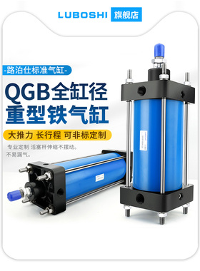 QGB重型气缸全铁气缸QGB63/80/100/125/160/200大缸径大推力气缸