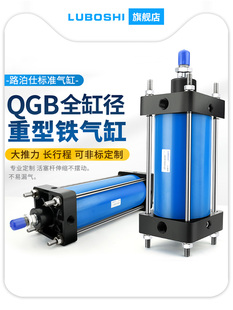 QGB重型气缸全铁气缸QGB63/80/100/125/160/200大缸径大推力气缸