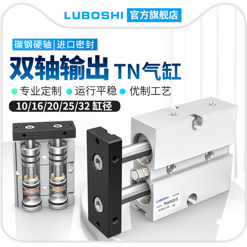 双杆双轴气缸TN16/20/25/32气缸