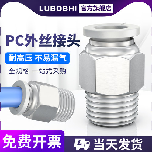 气动接头白色快插接头气缸进气头