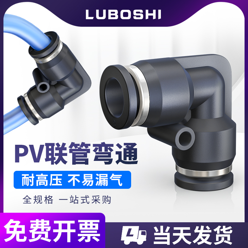 直角快插气管接头90度弯头PV8