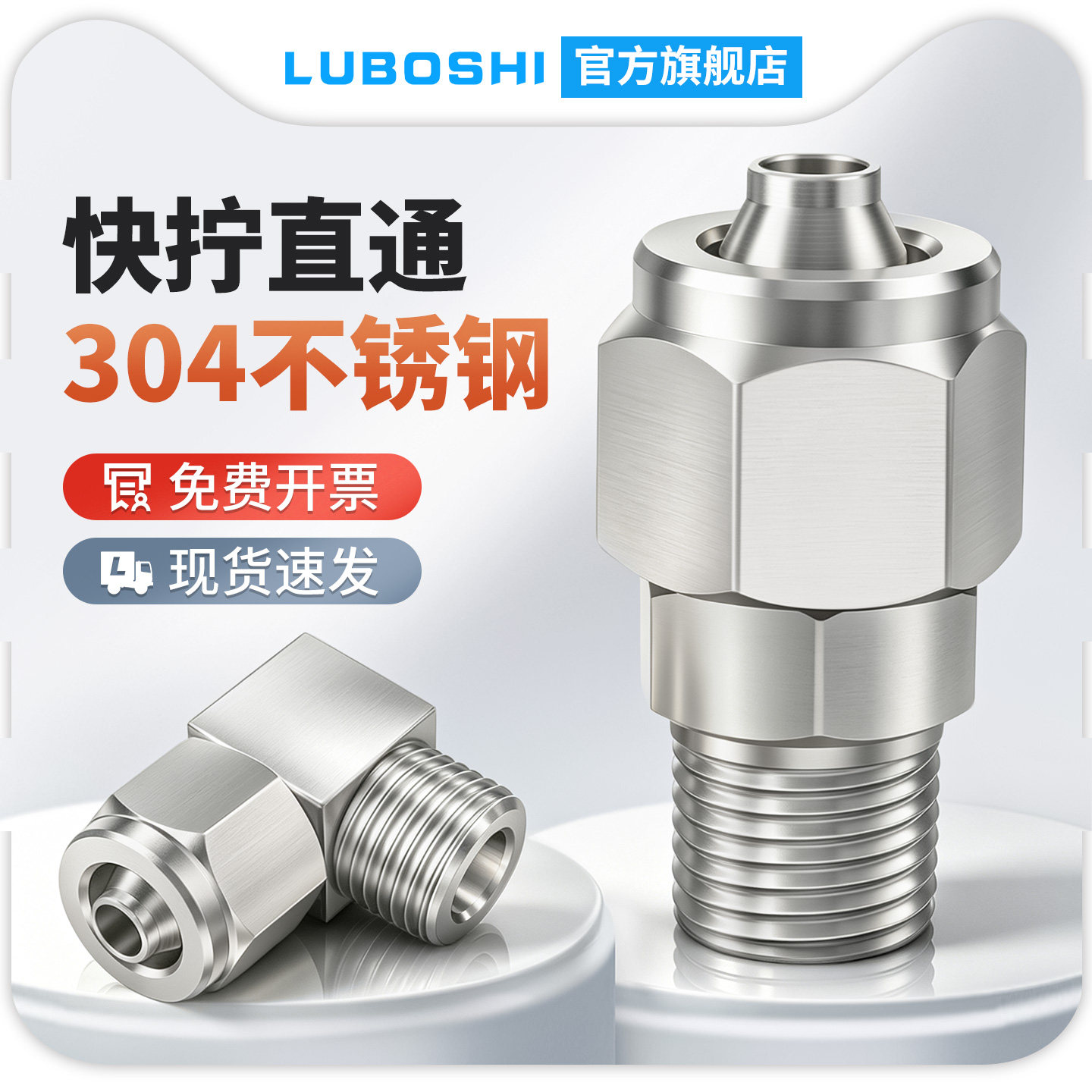 304不锈钢快拧接头螺纹直通快插图片