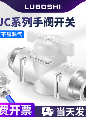 手阀8mm气管接头开关阀12mm手动直通阀门快插接头BUC4/6/10/16mm