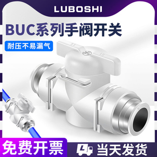 手阀8mm气管接头开关阀12mm手动直通阀门快插接头BUC4/6/10/16mm