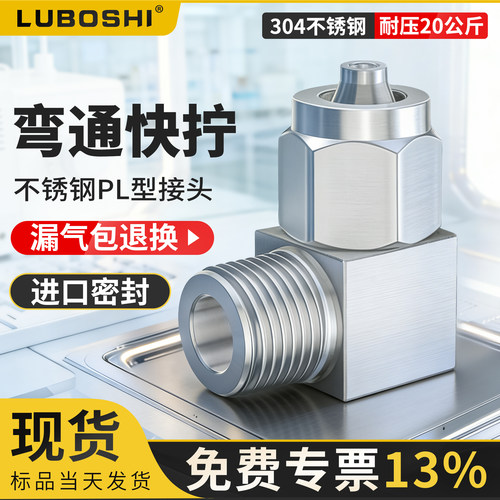 304不锈钢快拧接头螺纹直通快插