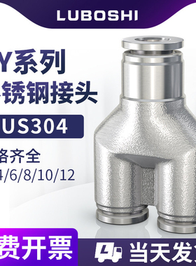 304不锈钢Y型三通气动接头PY4/6/8/10/12/16气管接头PW变径快插