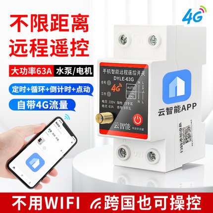 4G手机远程控制开关定时智能无线遥控水泵广告灯控制器220V/380V