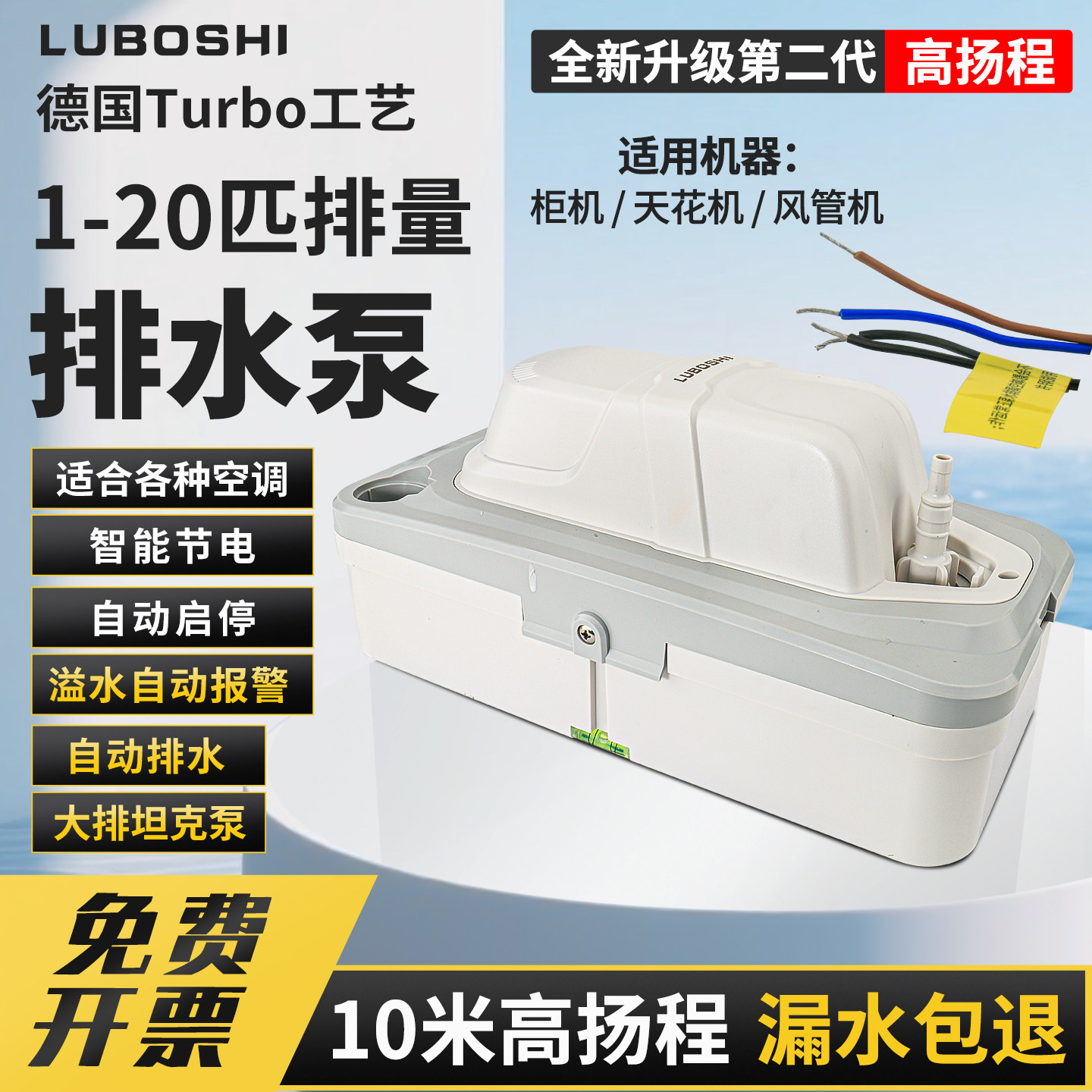 中央空调空调排水泵风管机冷凝水提升泵制冰除湿柜机多联机天花机