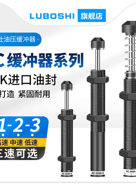 液压阻尼油压缓冲器AC1007-1气缸缓冲AC1210-2/AC1416/2016-3重型