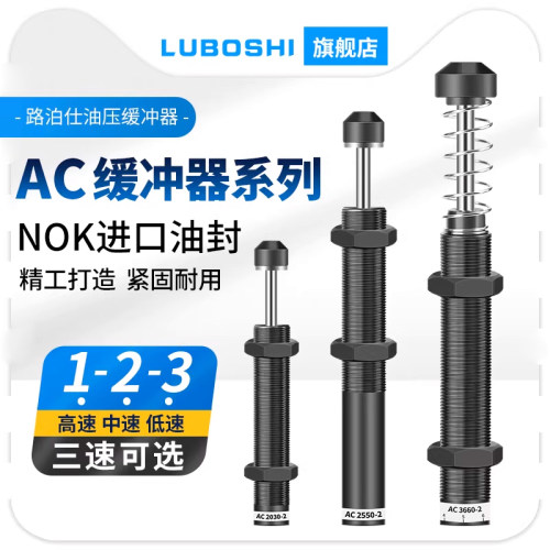 AC缓冲器油压缓冲降速AC2550