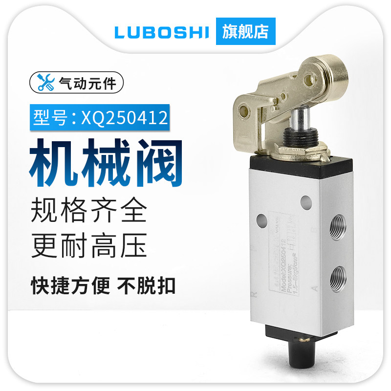 路泊仕XQ二位五通机械阀杠杆式
