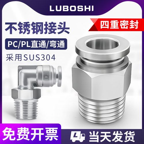 304不锈钢快插接头PL弯头