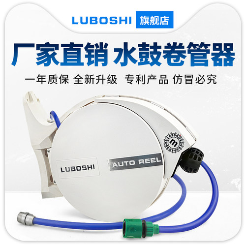 路泊仕自动伸缩水鼓卷管器12*8mm