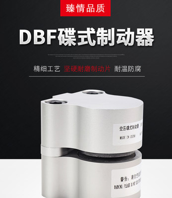 刹车气缸DBF-L10空压蝶式制动器DBF-08/15/20气动数控车床抱闸