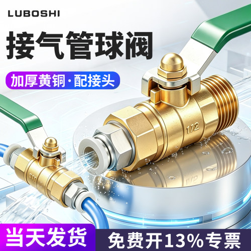路泊仕加厚黄铜水球阀门开关