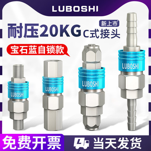 宝石蓝高档自锁接头SP20/SH宝塔
