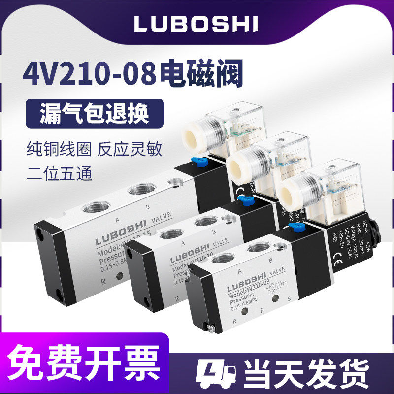 电磁阀24v电磁控制阀220v气阀4V210气动开关24V气缸换向电磁阀12v